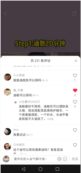 点赞/收藏 小红书 小红书评论点赞任务（瑶） 验收样图1