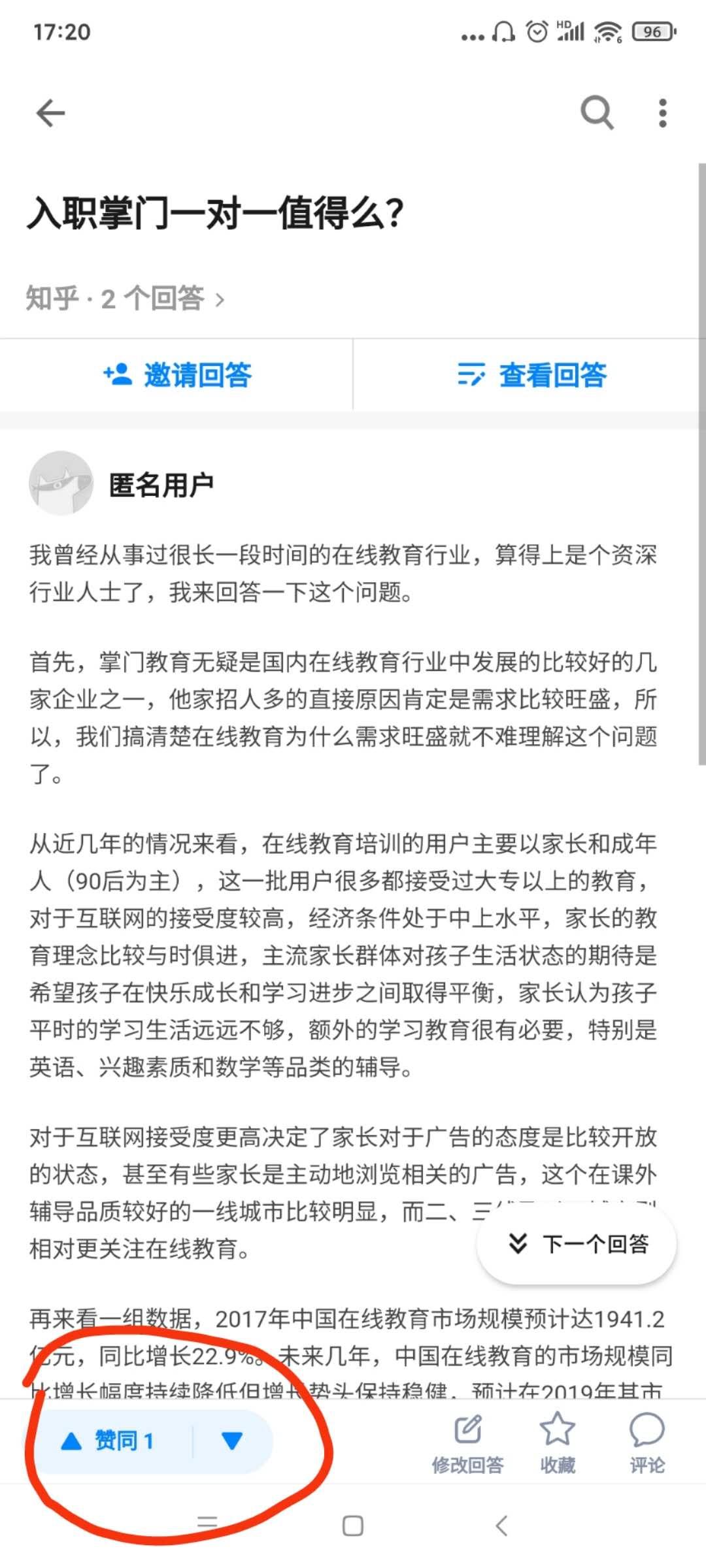 搜索 知乎 知乎点赞 步骤图3
