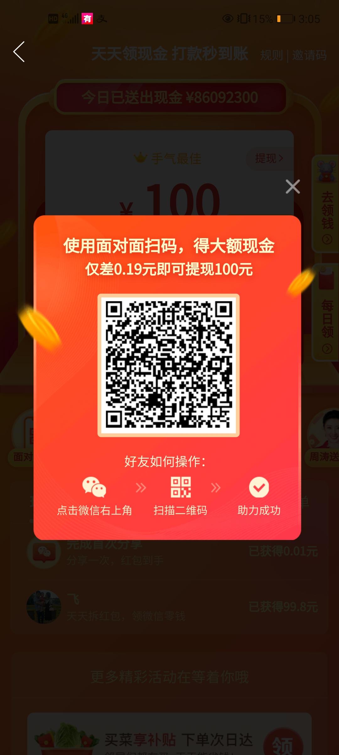 助力 拼多多 飞的任务 步骤图1