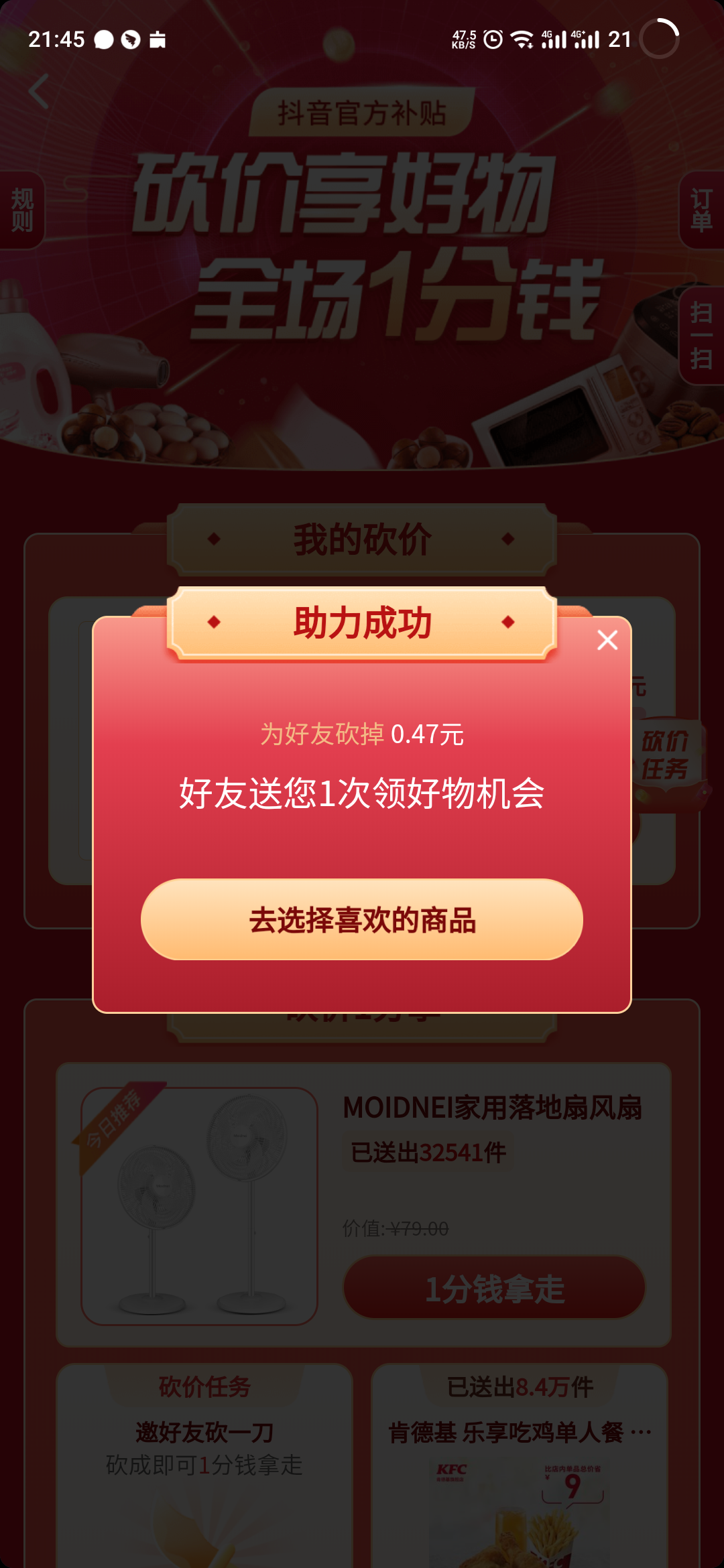 砍价 抖音 抖音砍价，几秒就能完成 验收样图1