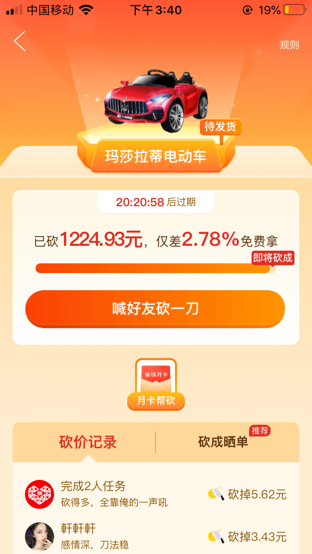 岁月成风的砍价任务 验收样图1