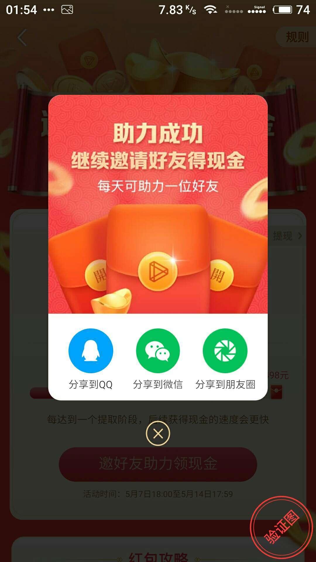三分热度的点击任务 步骤图2