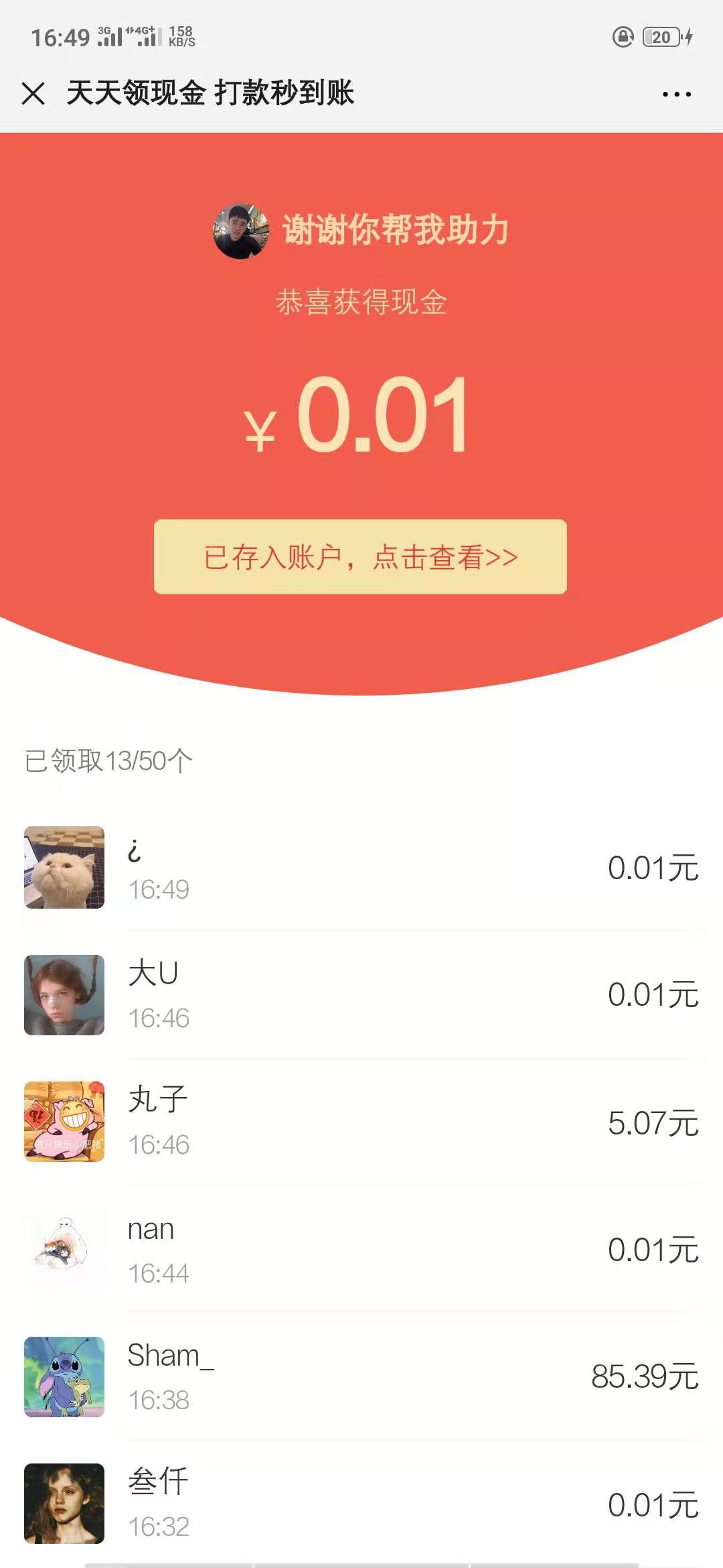 拼多多 点赞任务。 很简单 验收样图1