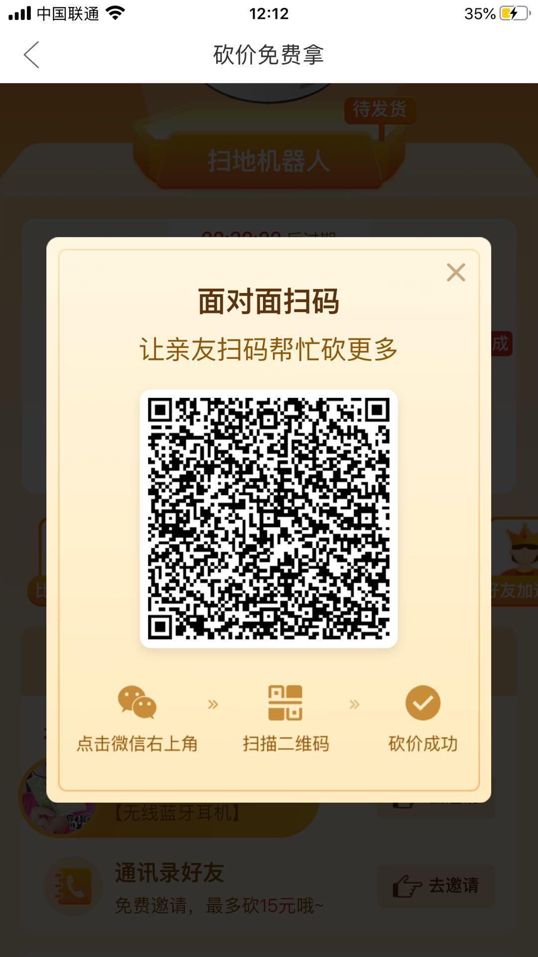 砍价 拼多多砍价任务 步骤图1