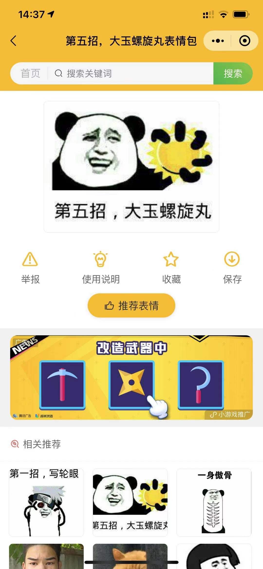 点击 小程序点击广告任务 验收样图3