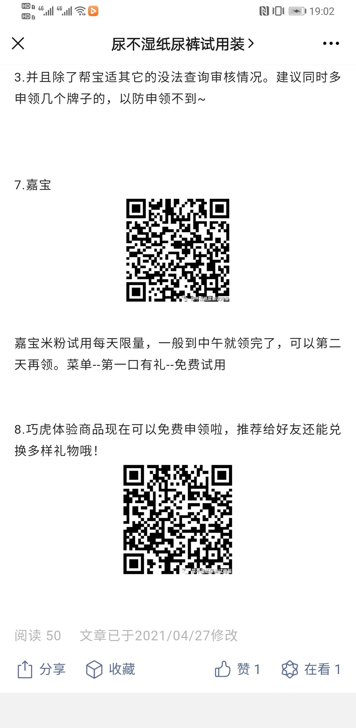 关注后点广告 搜索 叮叮当当的任务 步骤图3