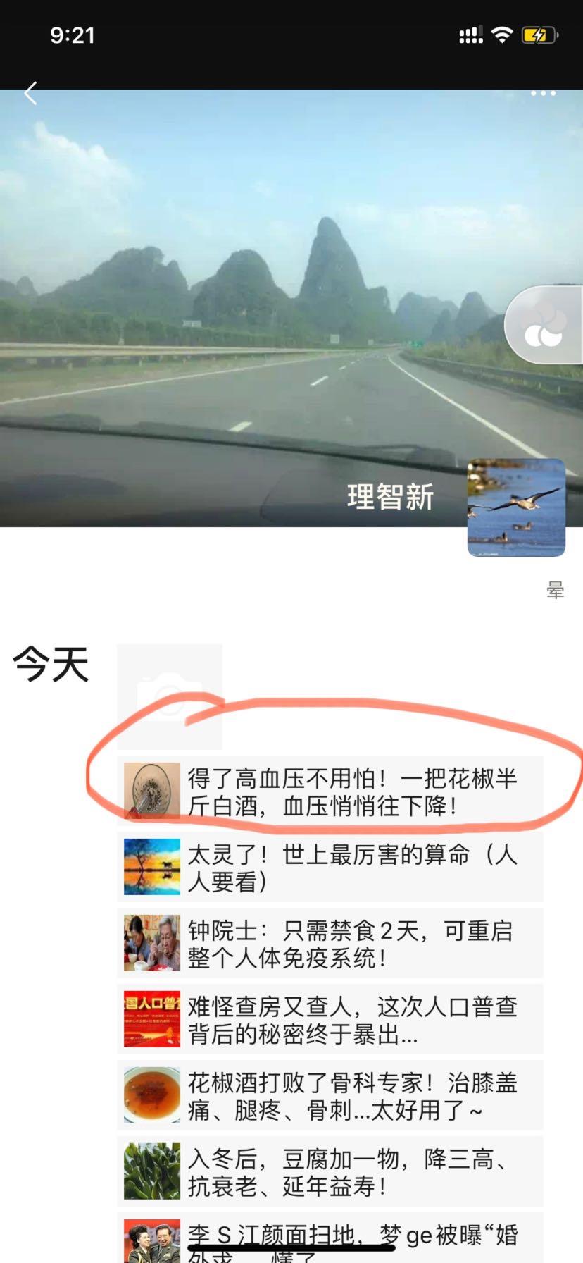 加好友 阅读 简单高价浏览朋友圈文章！（微信资料地区跟实际IP地区不符的通不过审核，请勿浪费时间） 步骤图3