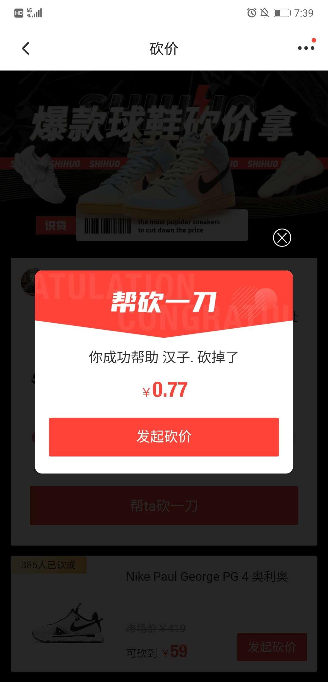 汉子.的砍价任务 验收样图1