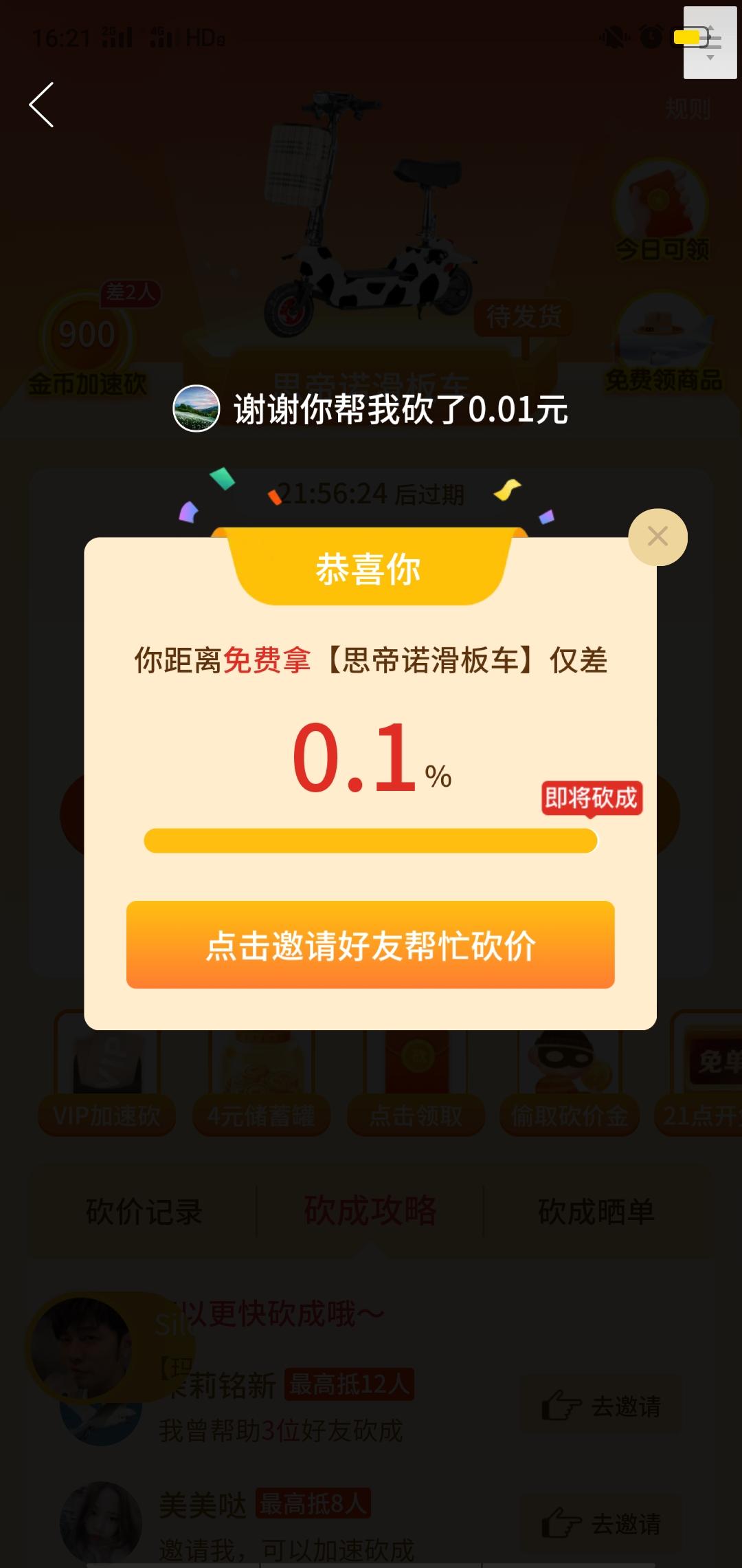 砍价 拼多多 依旧的任务 验收样图1
