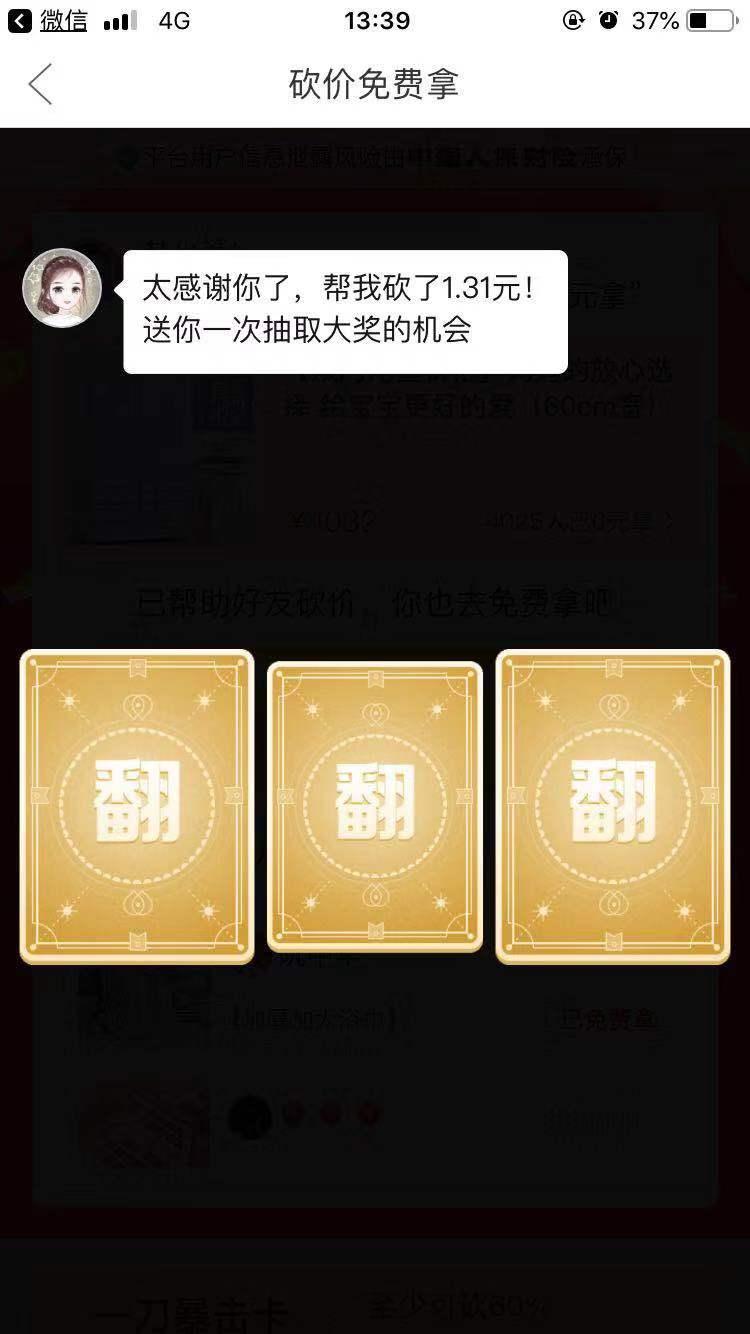 林小笨的砍价任务 验收样图1
