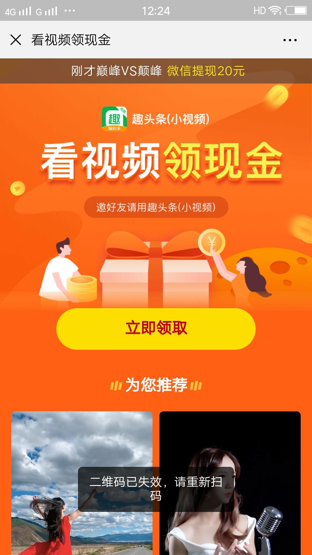 趣头条小视频 步骤图1