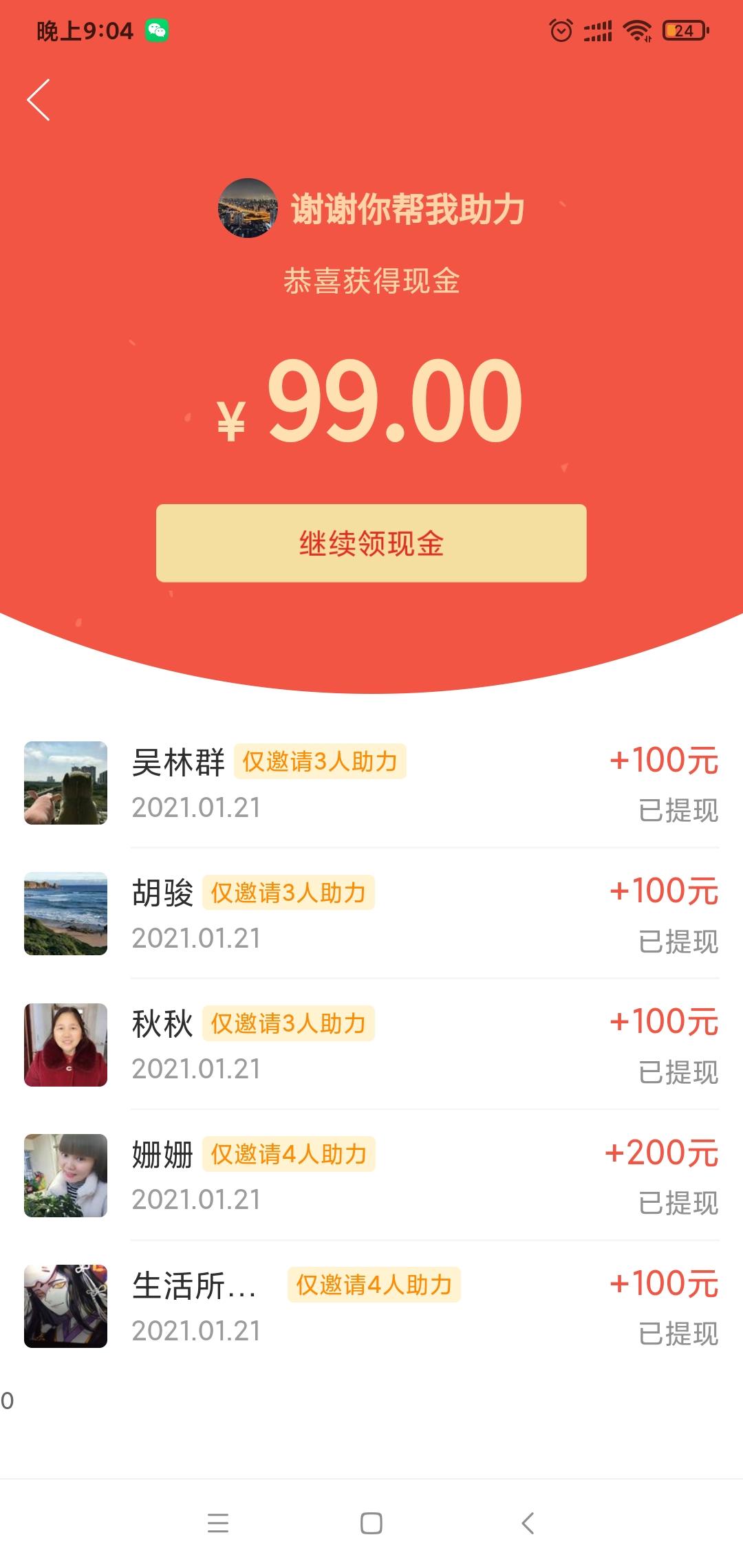 助力 拼多多 拼多多领现金 验收样图1
