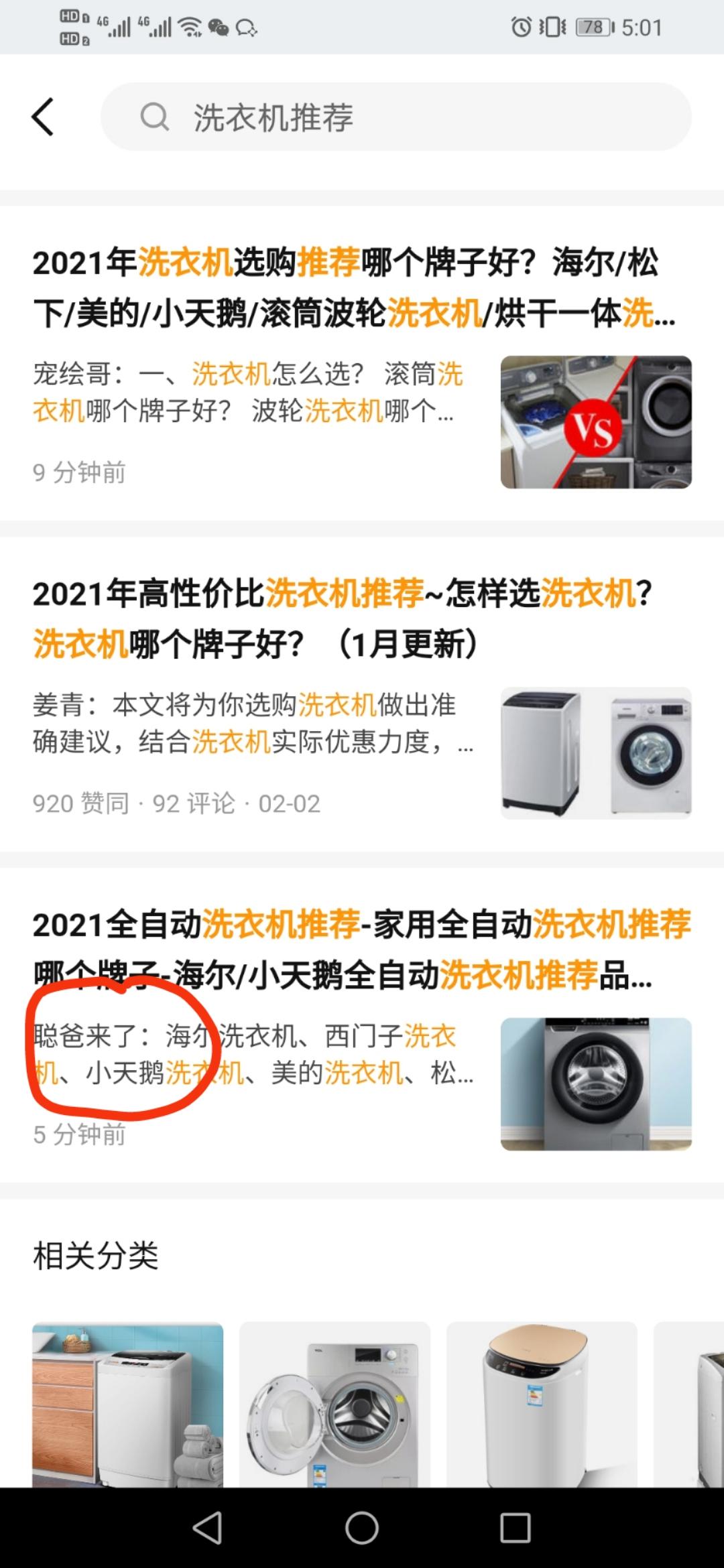 搜索 点赞/收藏 知乎 知乎点赞高价任务_搜索点赞任务 步骤图1