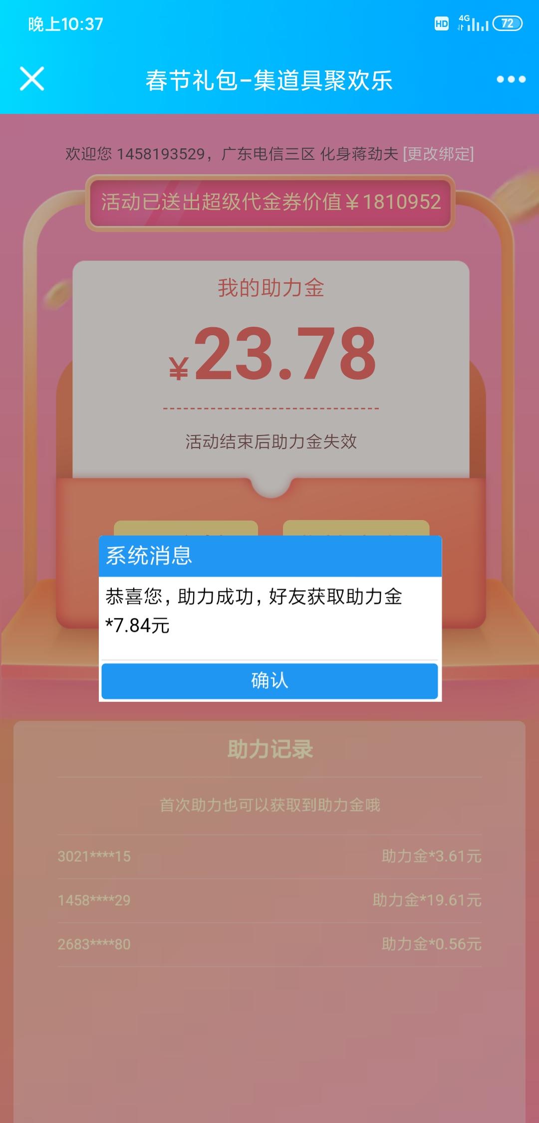 助力 知名app 穿越火线端游点击链接助力 步骤图1