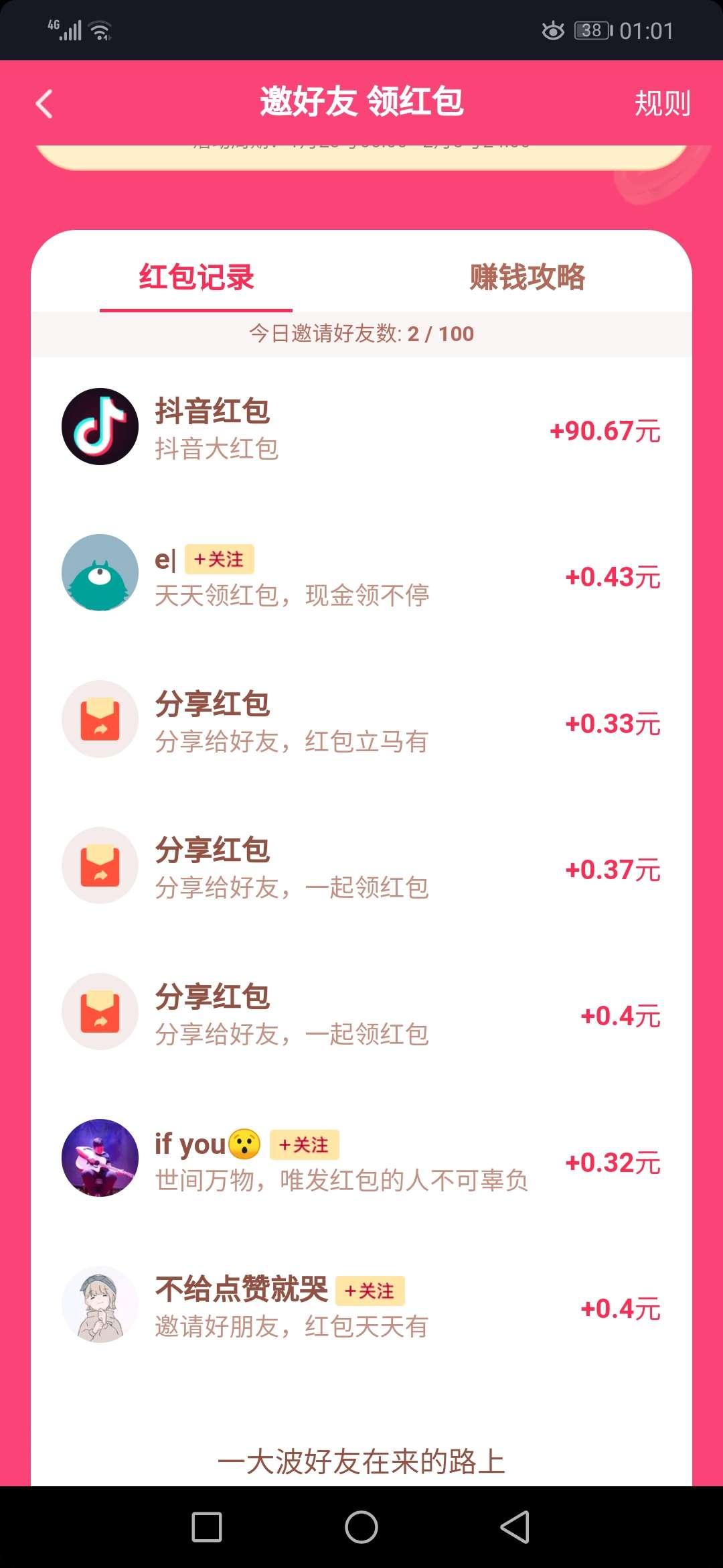 抖音助力 几秒 步骤图1