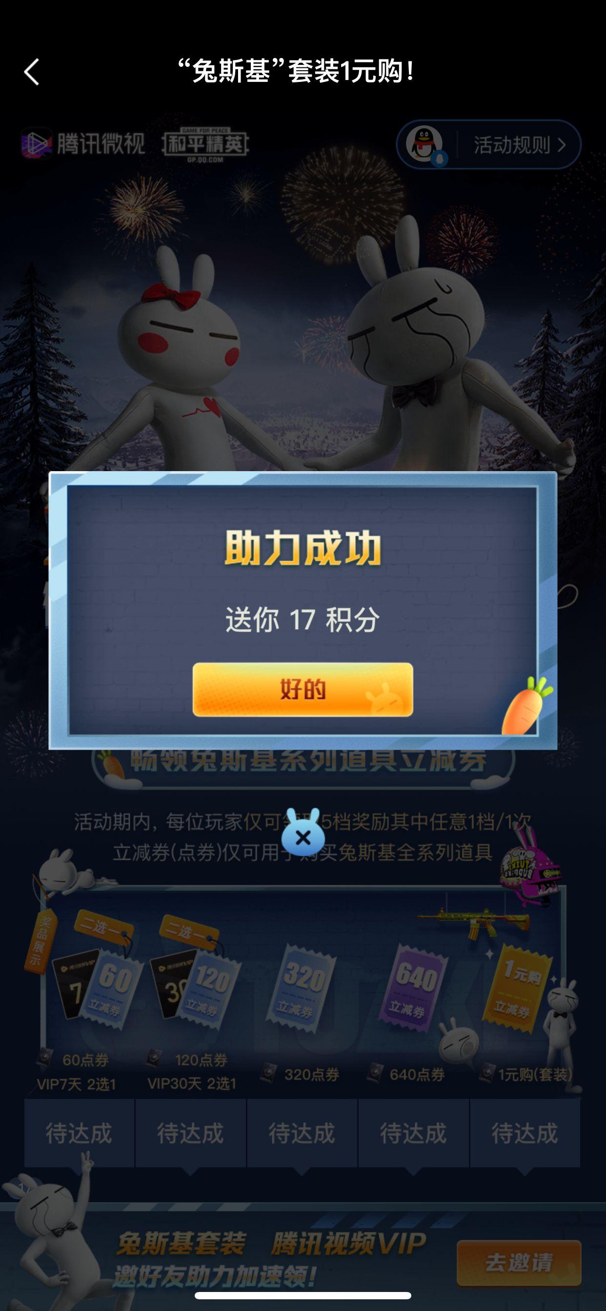 助力 微视 微视助力 验收样图1