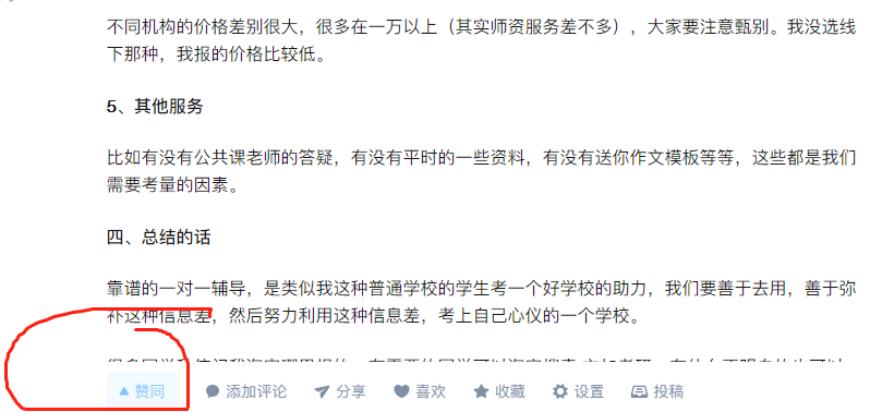 点赞/收藏 知乎 学霸老师的任务 步骤图1