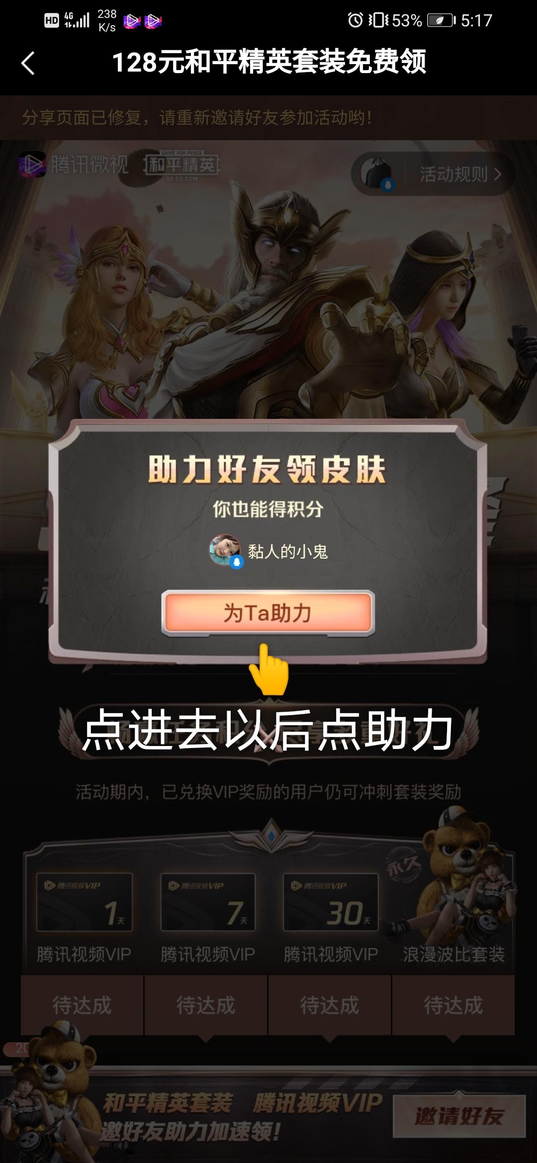 助力 微视 A-小兔 ^的任务 步骤图3