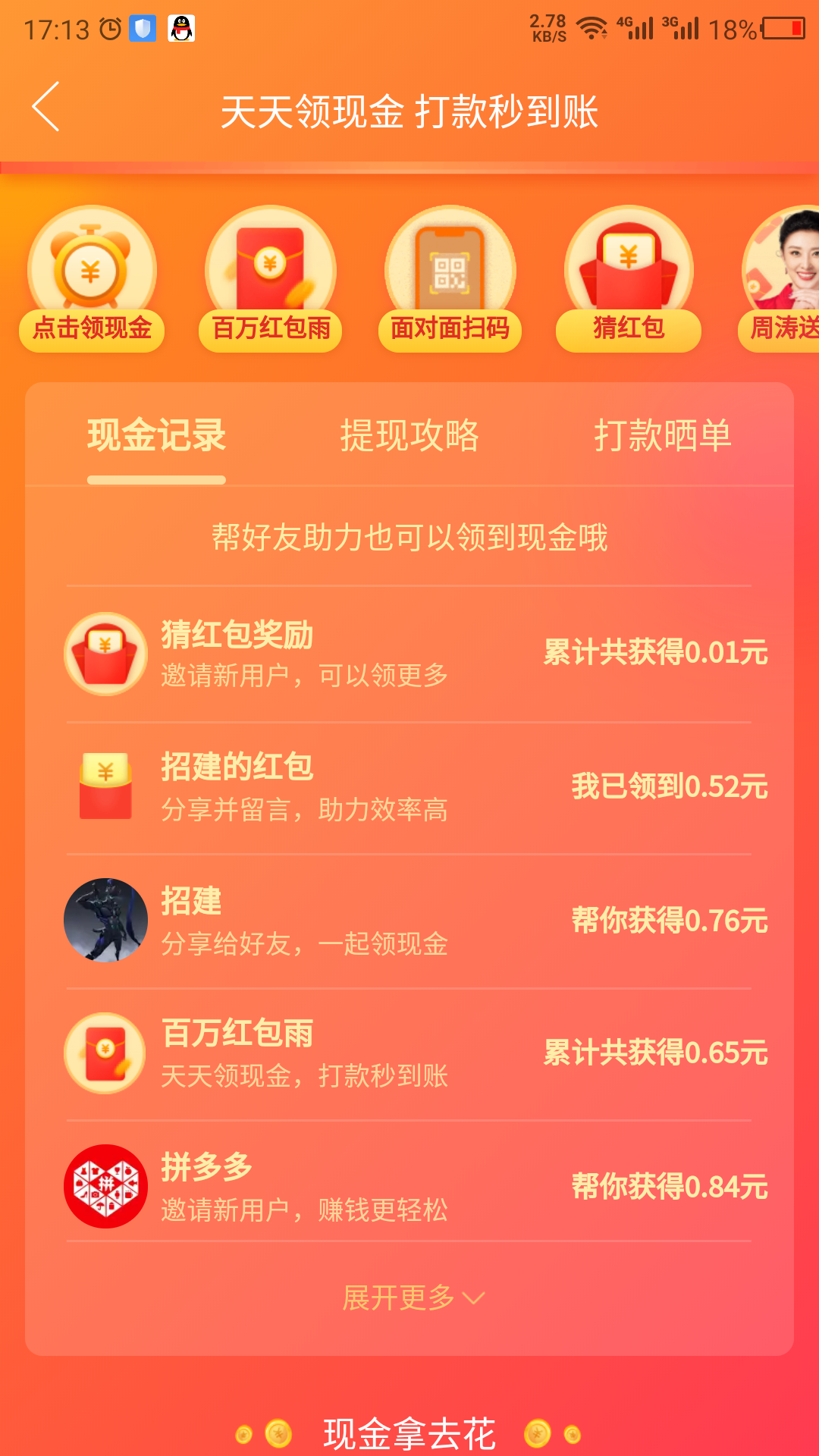 小招招的砍价任务 验收样图1