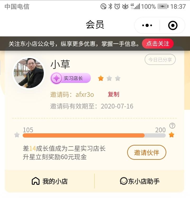 京东东小店注册推广 验收样图1