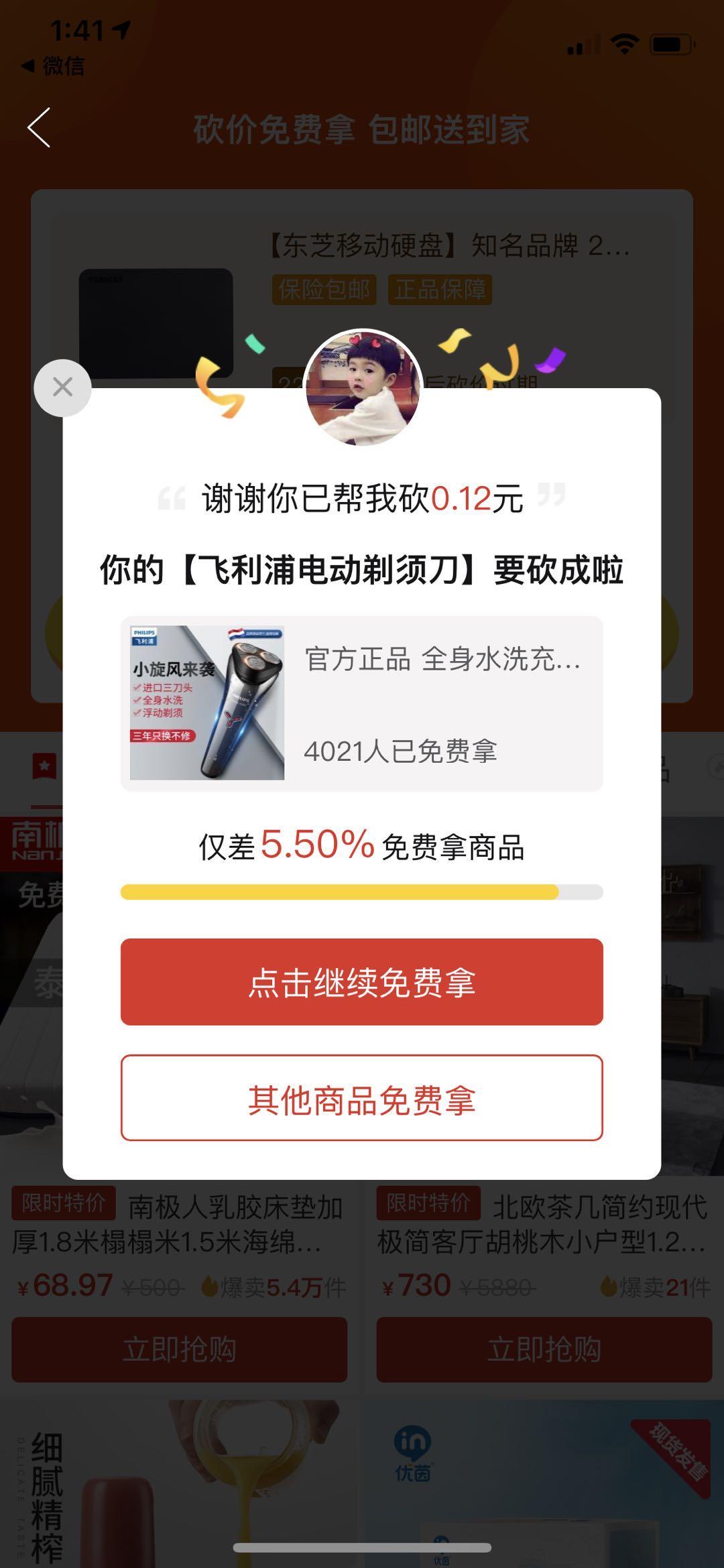 拼多多砍价 验收样图1