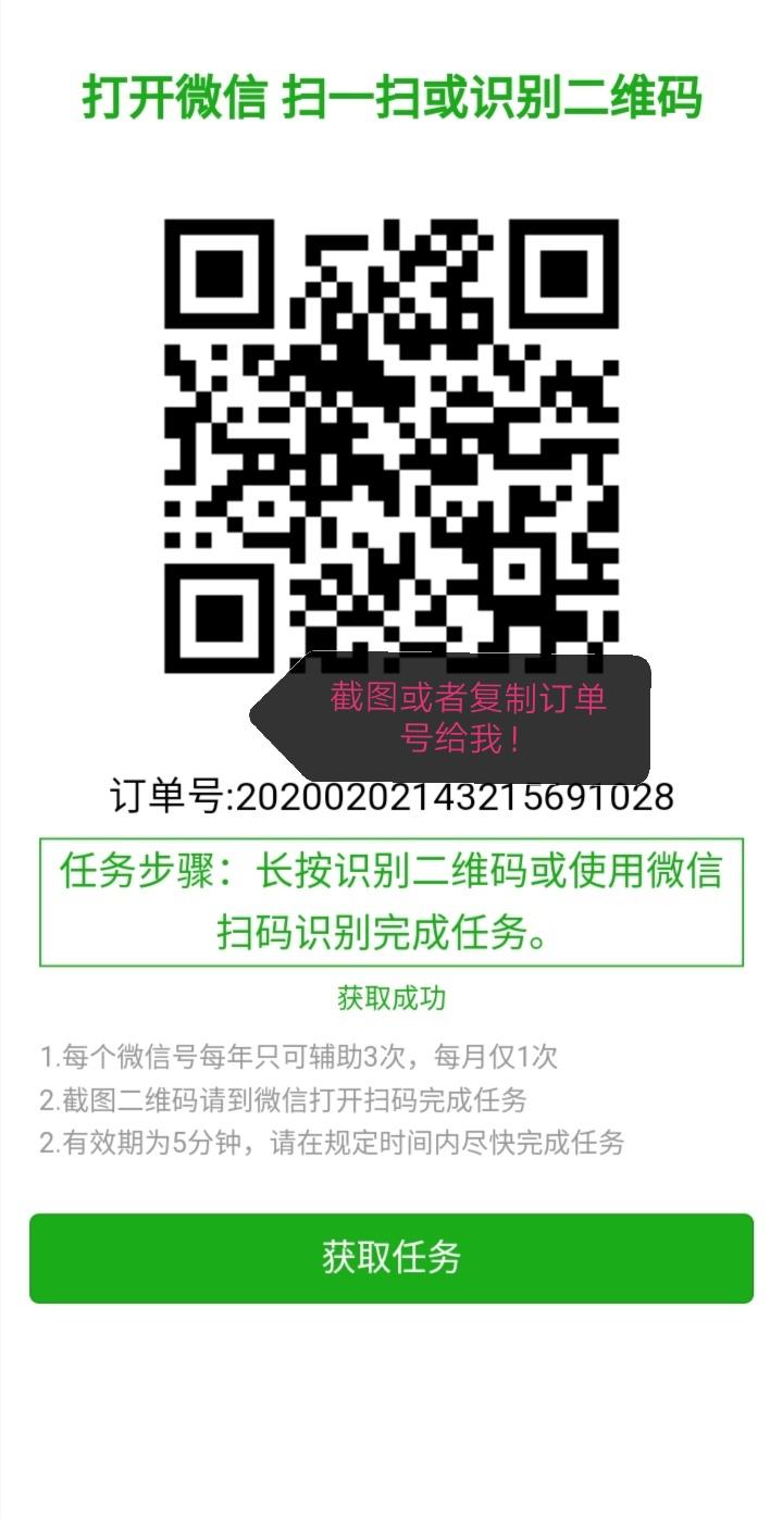 6元一单加1元佣金！！秒审核！ 步骤图1