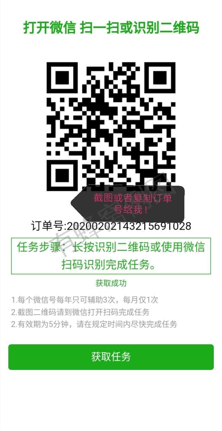 6元一单加1元佣金!!秒审核! 步骤图1