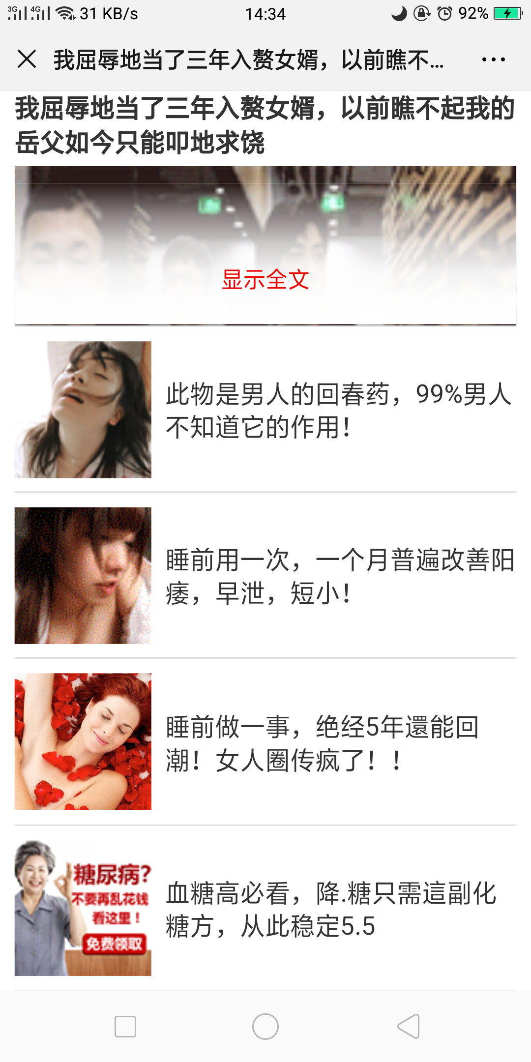 微信广告点击 验收样图1