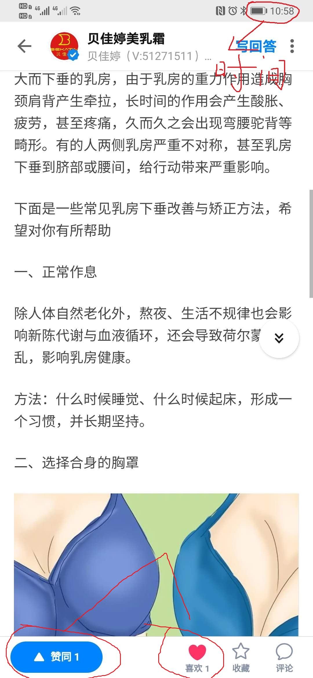 点赞/收藏 知乎 手机用户133****0037的任务 验收样图2