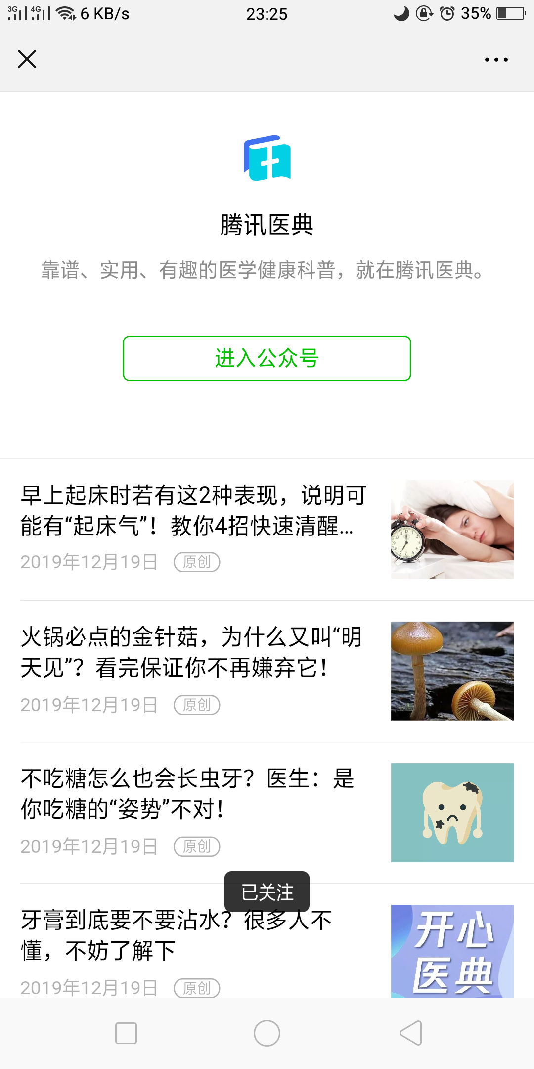 公众号10秒任务，广告点击 验收样图2