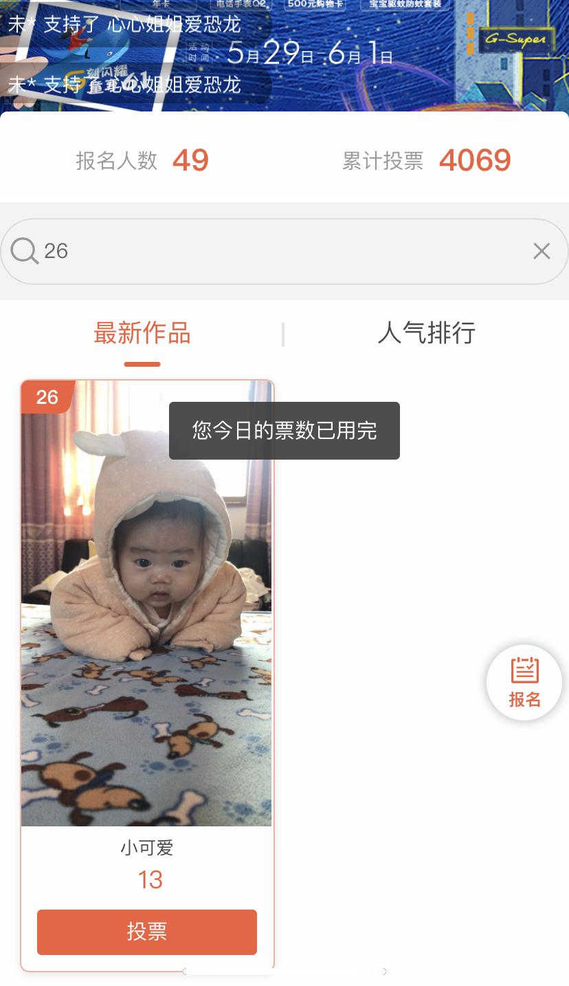 蓝天的投票任务 验收样图1