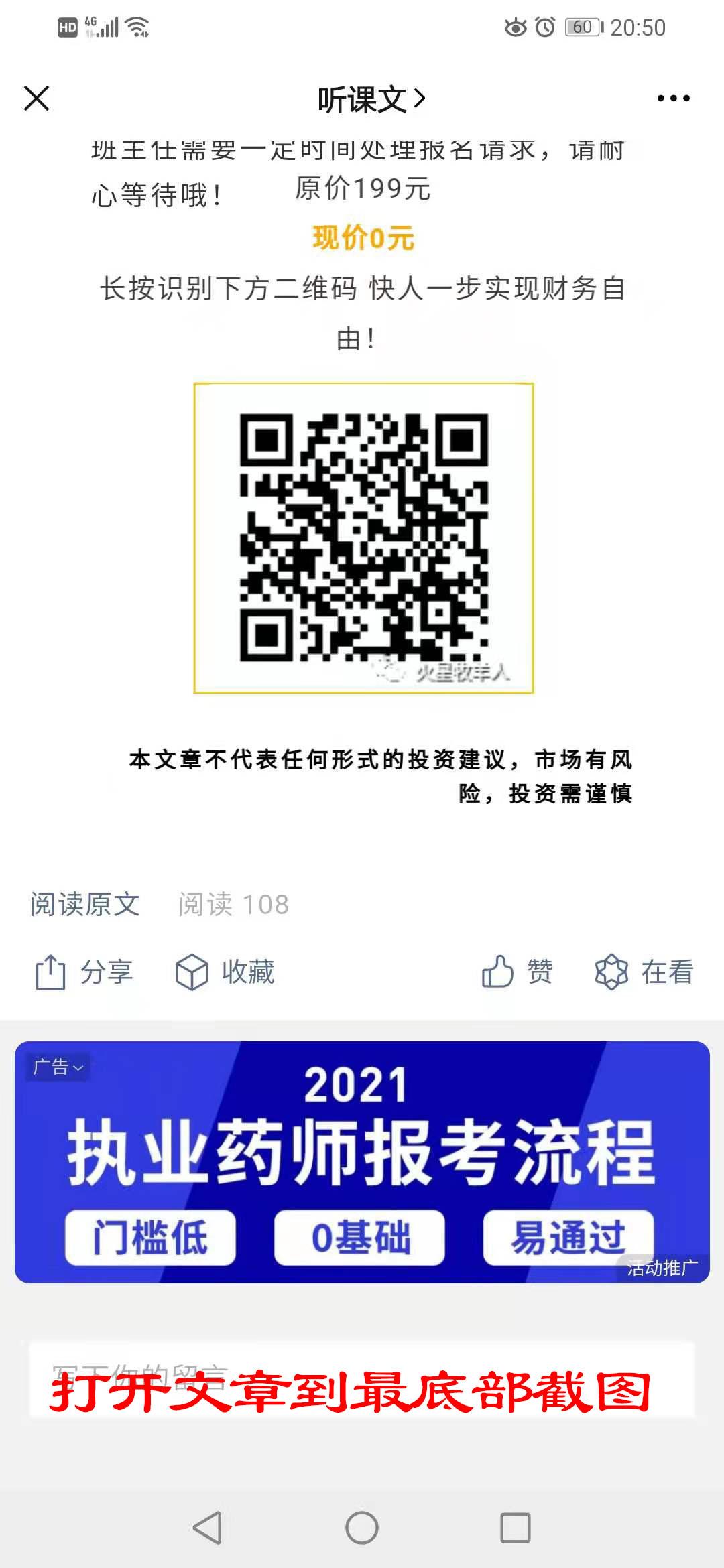 关注后点广告 简单关注浏览任务 验收样图2
