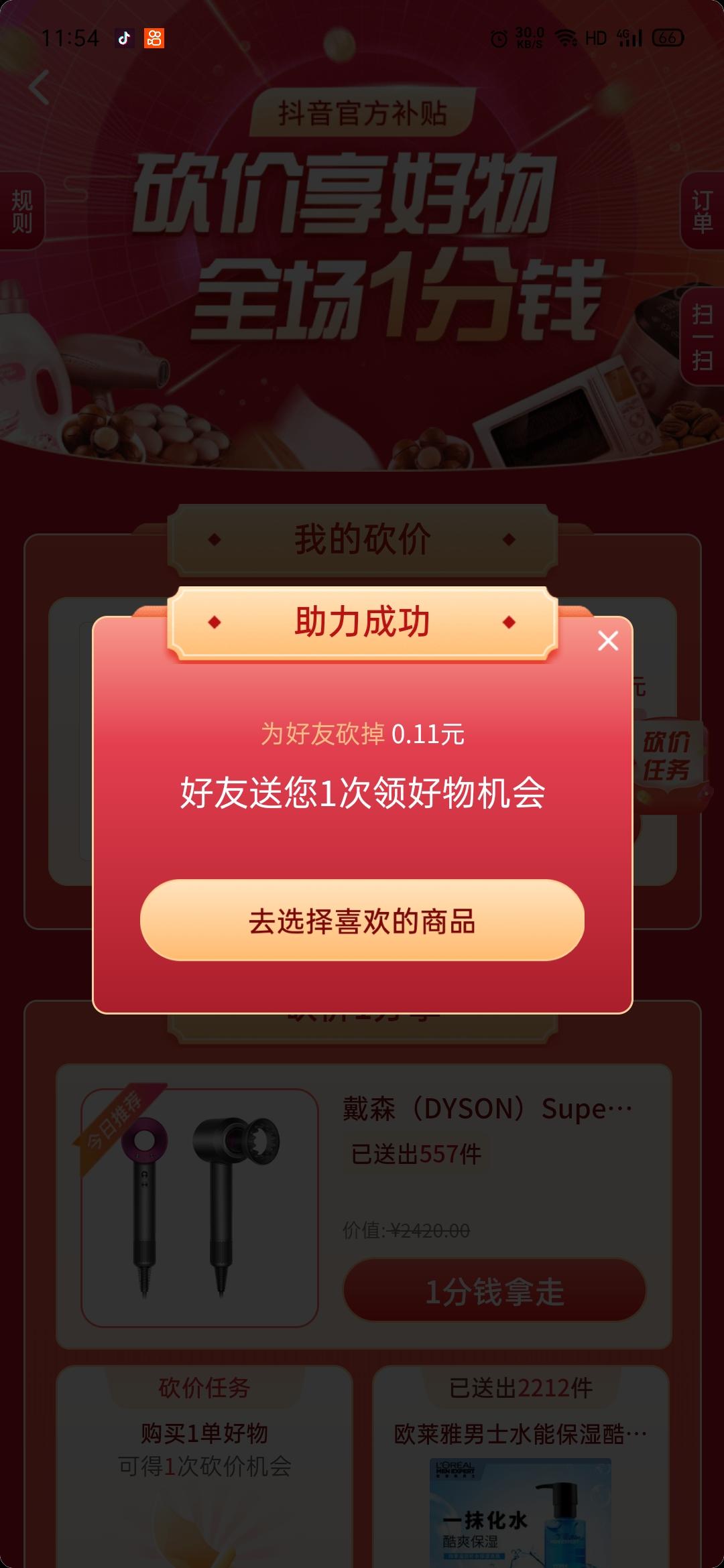 砍价 沉的任务 验收样图1