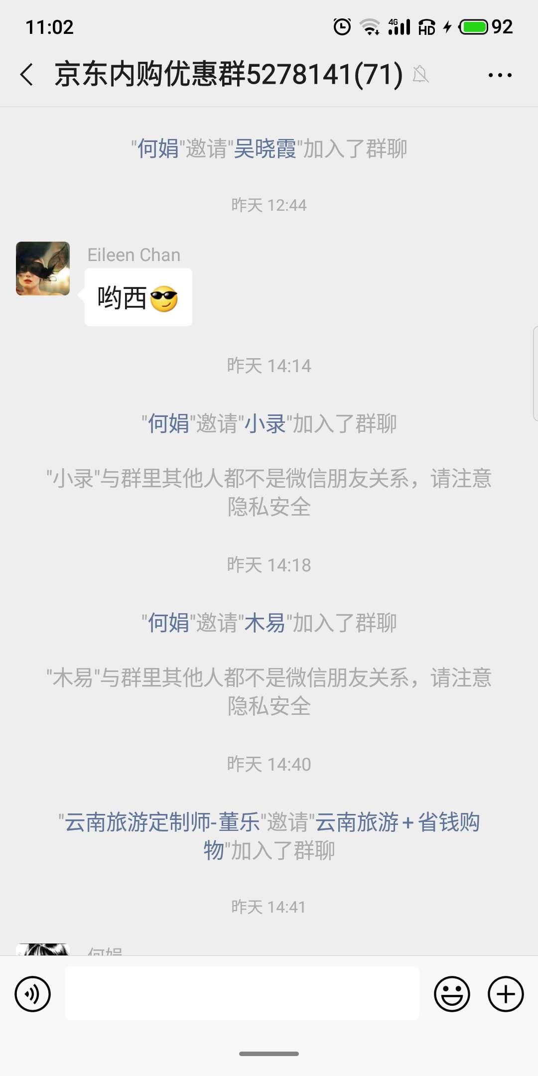 扫码加群 验收样图1