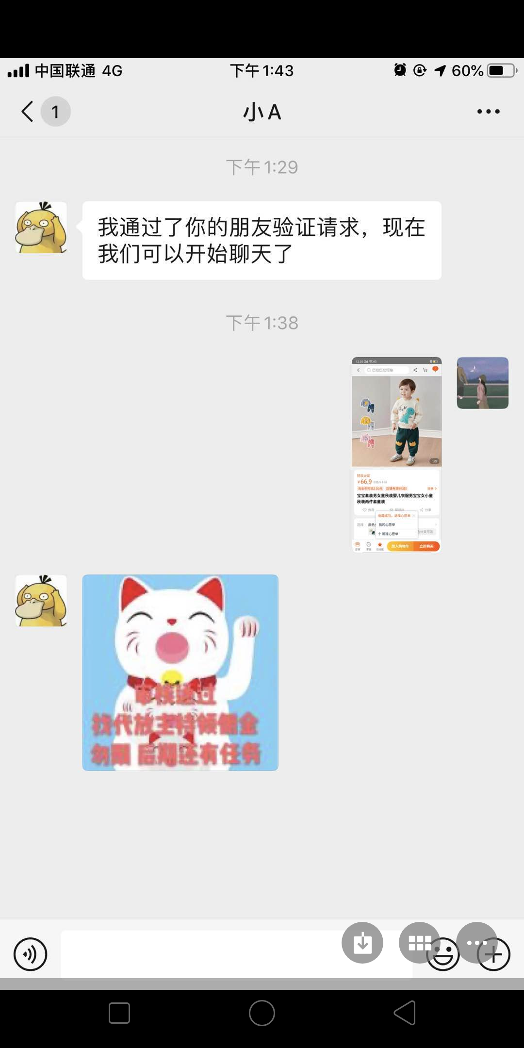 加好友 其他 青暮的任务 验收样图1