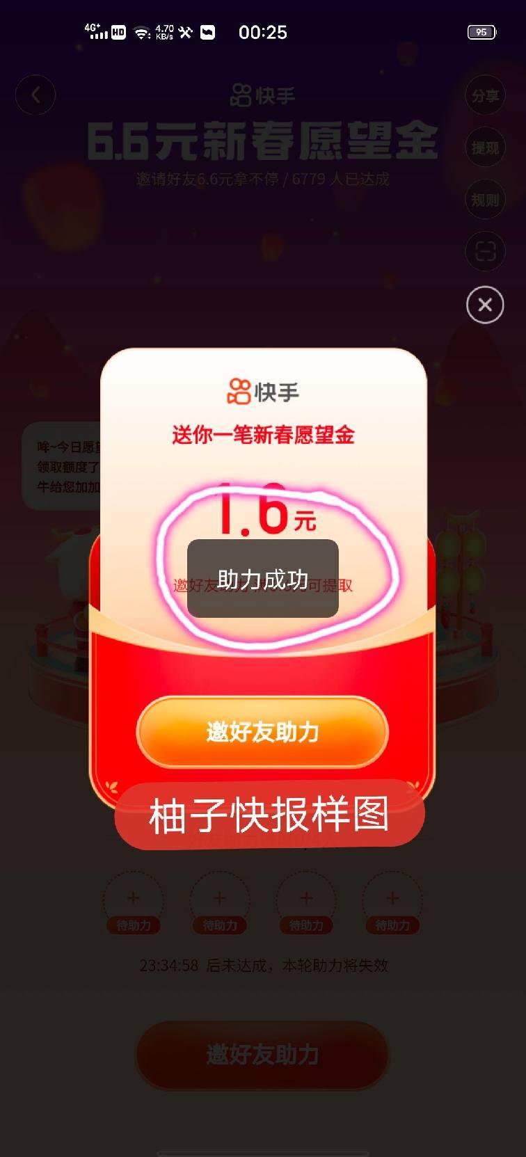助力 快手 快手简单助力，秒过 验收样图1