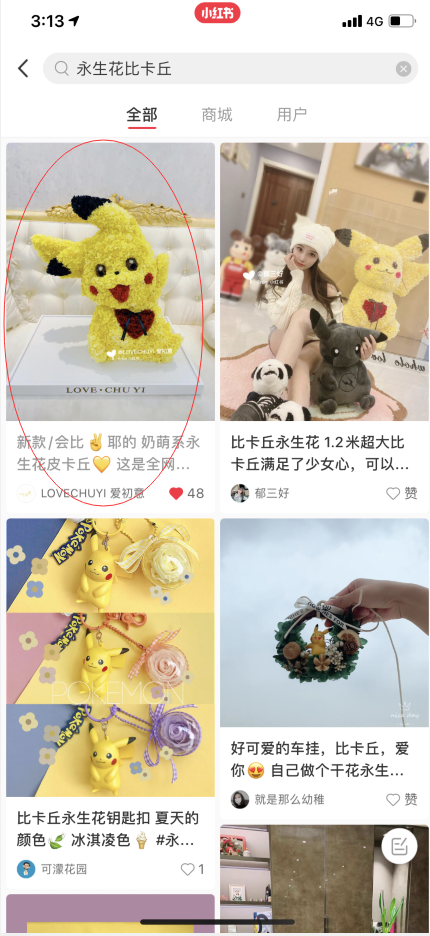 关注 搜索 点赞/收藏 小红书 小红书关注点赞收藏 步骤图1