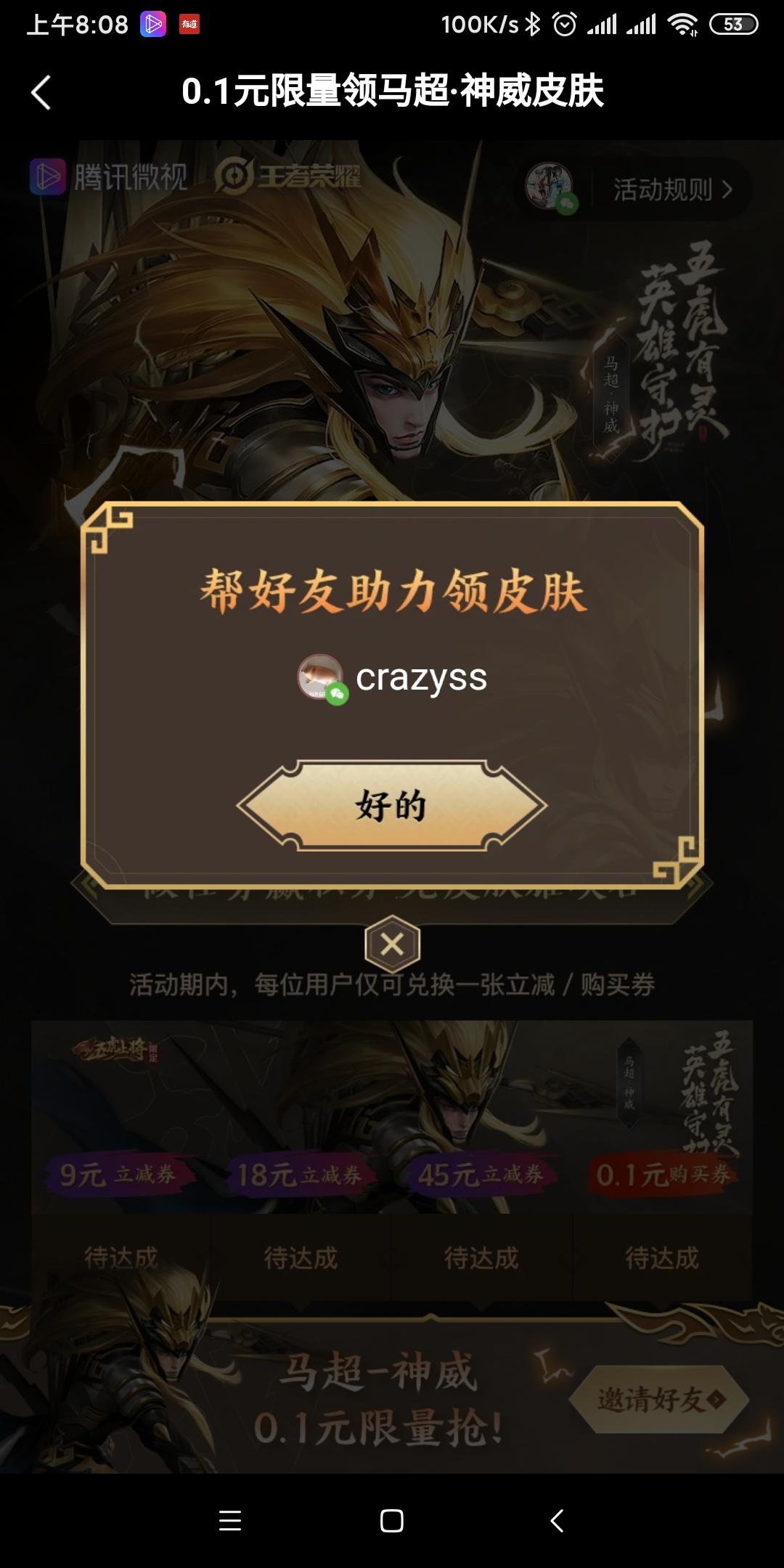 微视助力，只要新用户或30天未登录用户 步骤图1