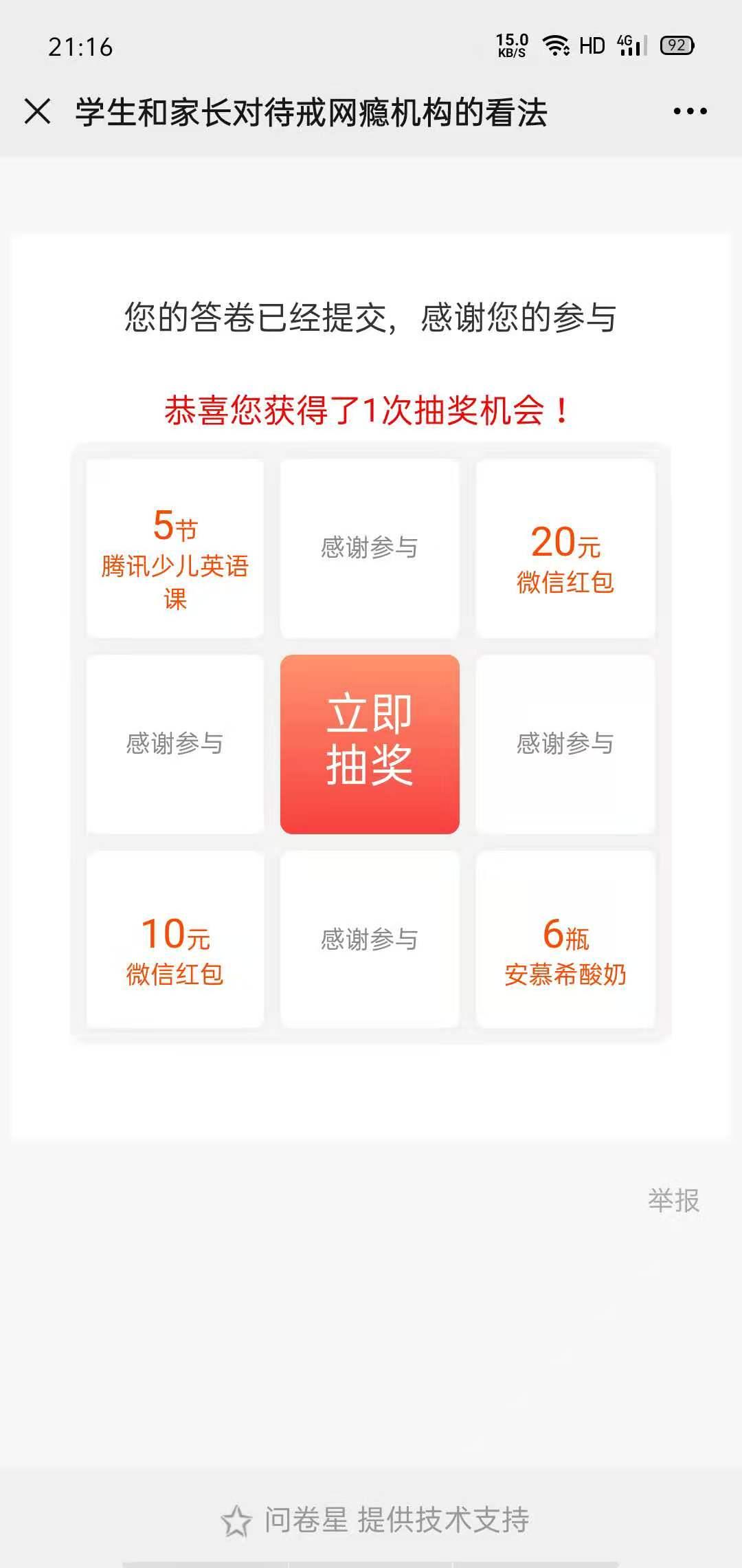 问卷 问卷星戒网瘾调查 验收样图2