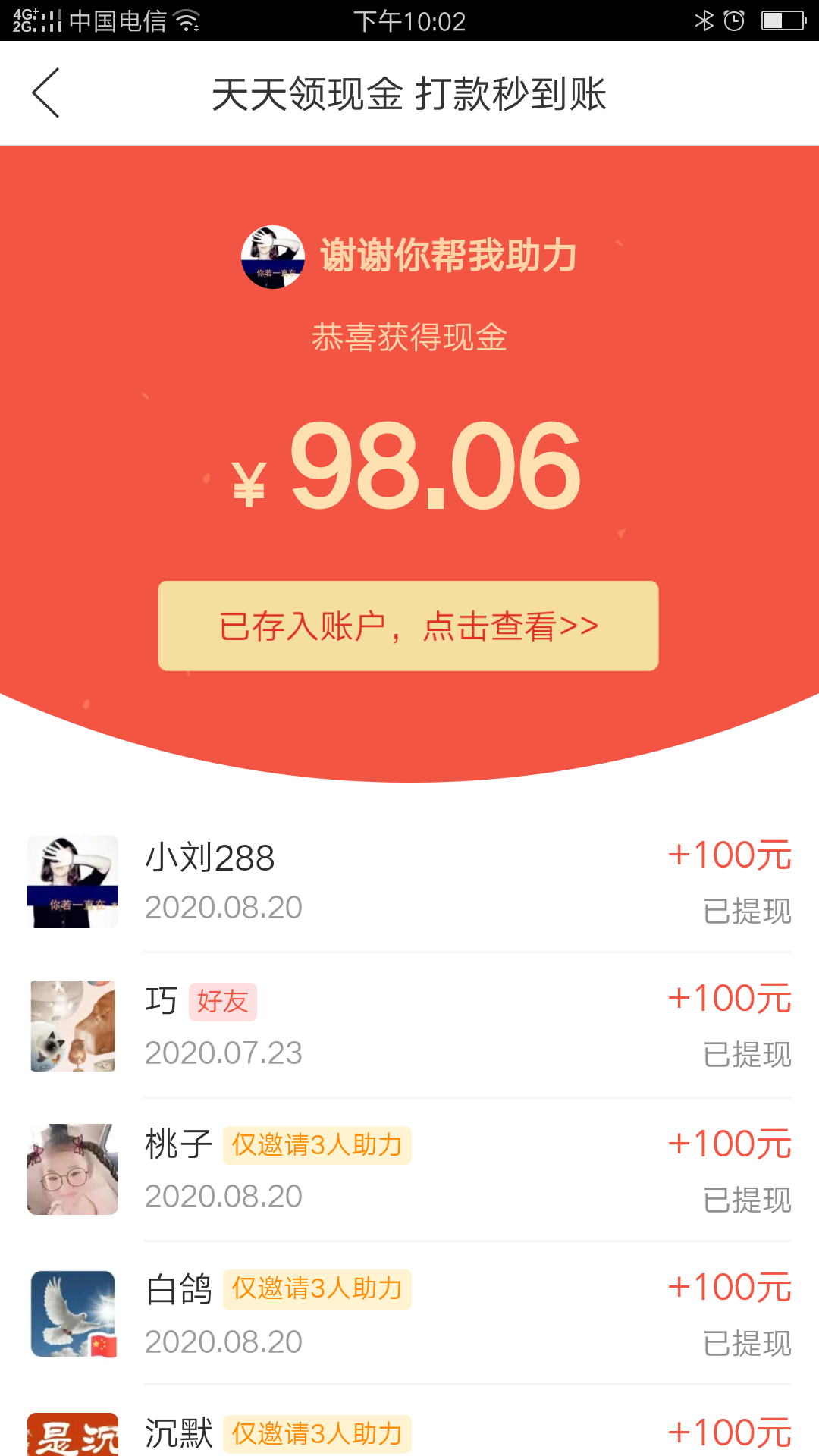 助力 喜欢沟通的DY的任务 验收样图1