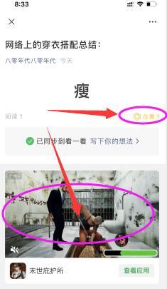 超简单的VX文章点击任务 验收样图2