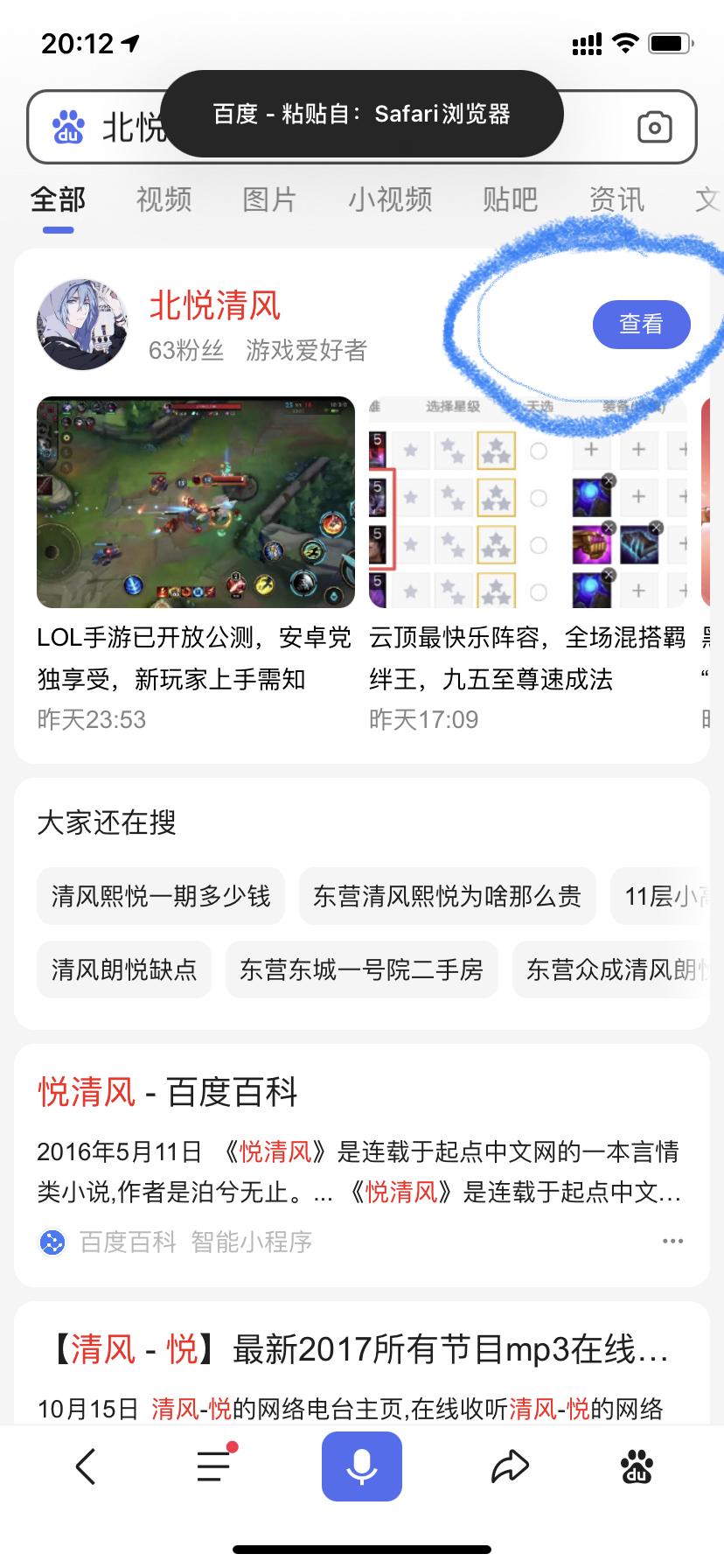关注 搜索 知名app 清风徐来的任务 步骤图1