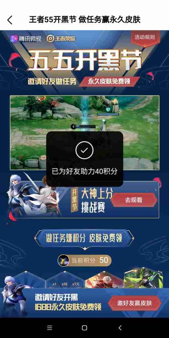 微视王者助力任务 验收样图1