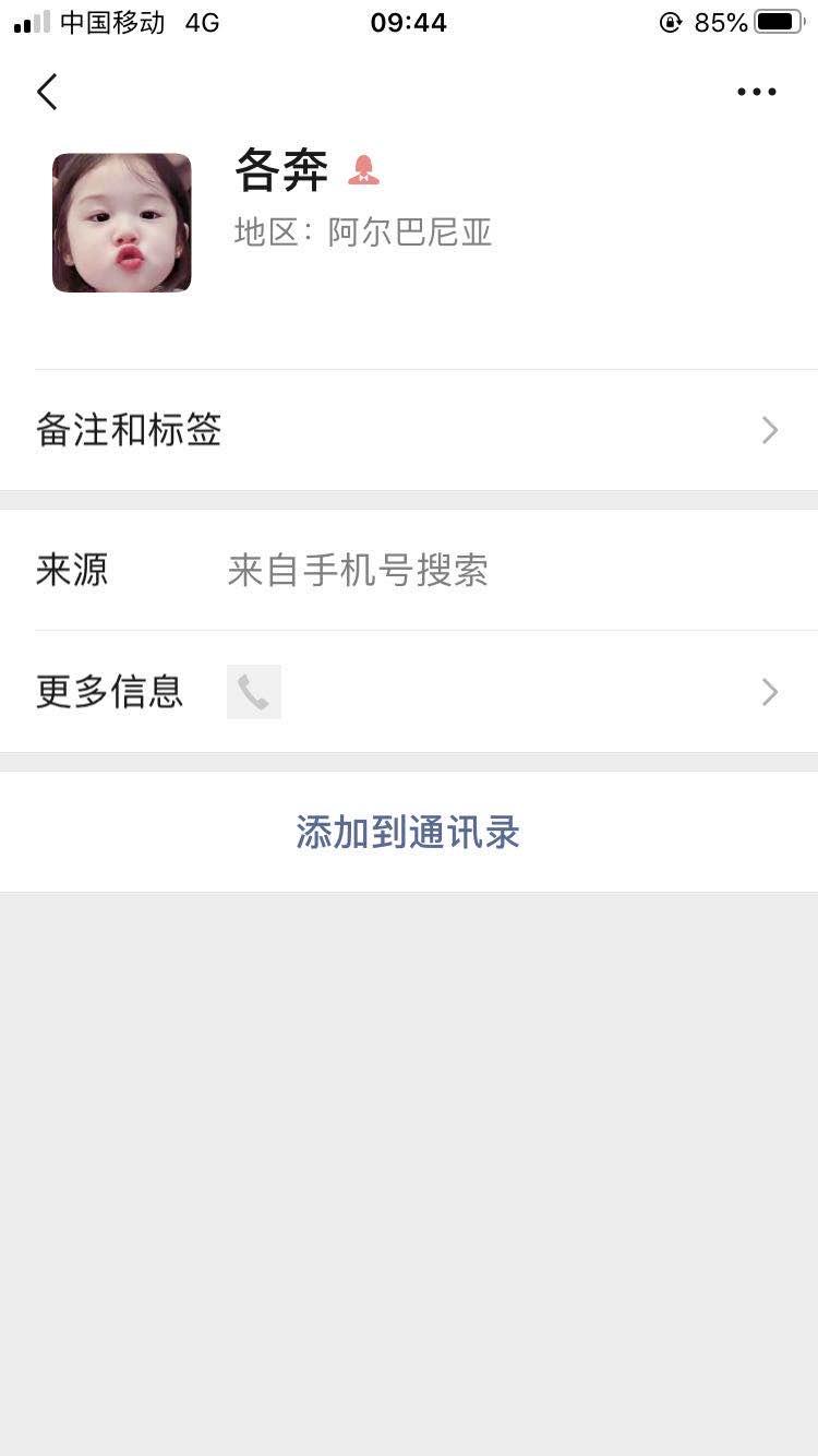 微信加好友 验收样图1