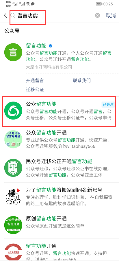 关注 搜索 简单关注回复任务 步骤图1