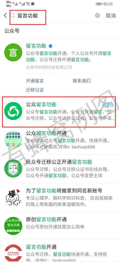 关注 搜索 简单关注回复任务 步骤图1