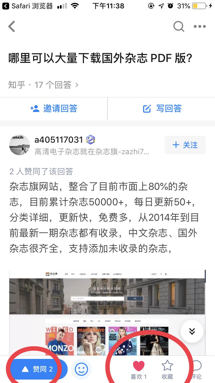 点赞/收藏 知乎 知乎点赞 步骤图2