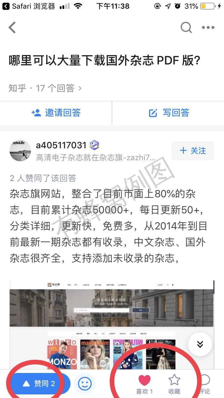 点赞/收藏 知乎 知乎点赞 步骤图2