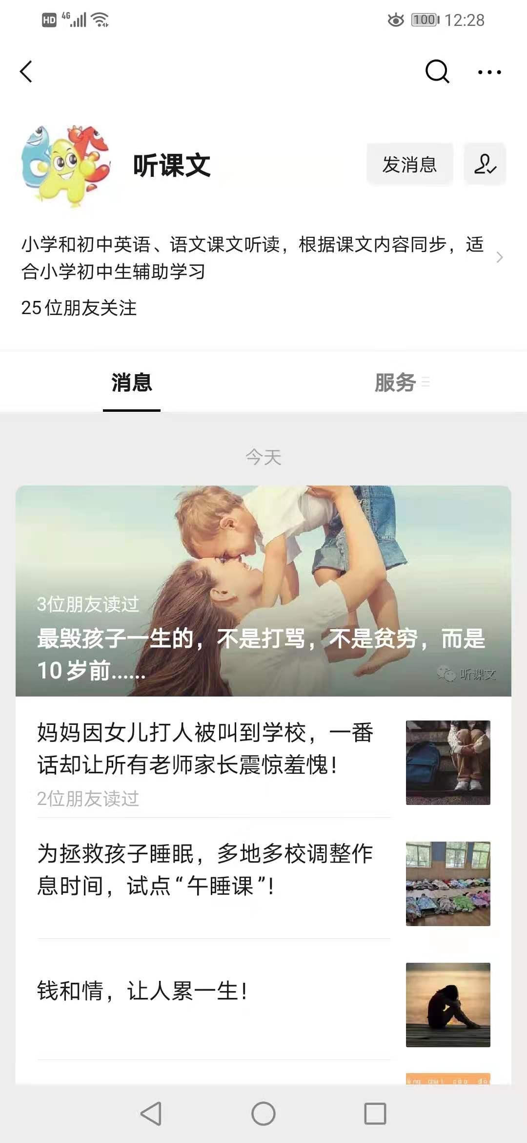 关注后点广告 简单关注浏览任务 验收样图1