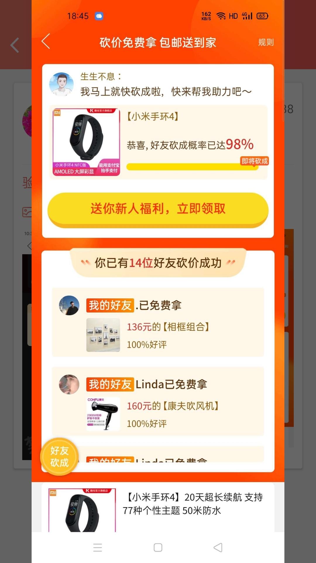 猿来如此的砍价任务 验收样图1